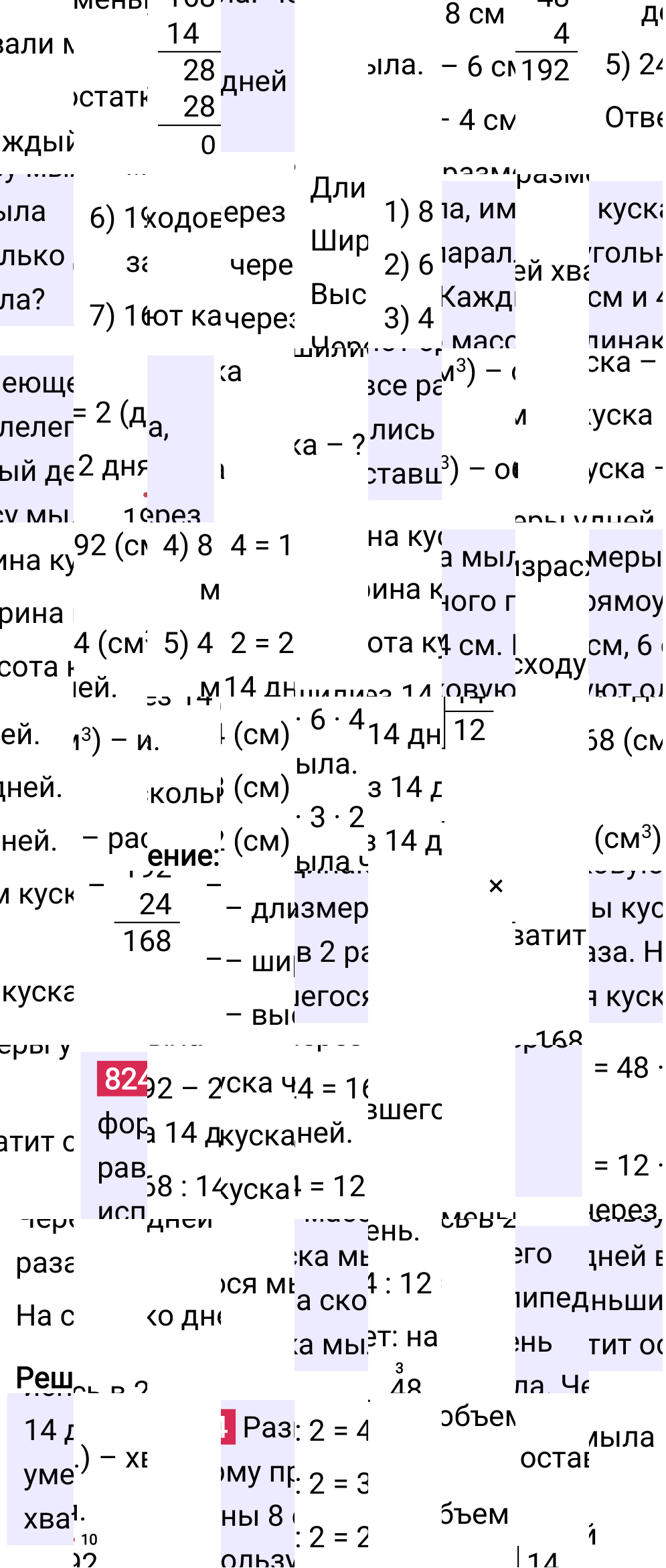 Решение задания 824 к учебнику по математике 5 класс Мерзляк, 2024-2025.