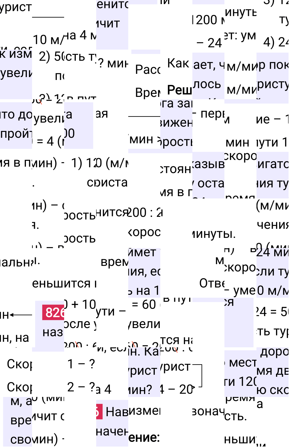 Решение задания 826 к учебнику по математике 5 класс Мерзляк, 2024-2025.
