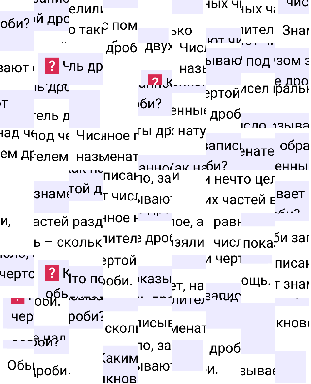 Ответы на вопросы к §30 учебника по математике за 5-й класс Мерзляк 2024, 2025