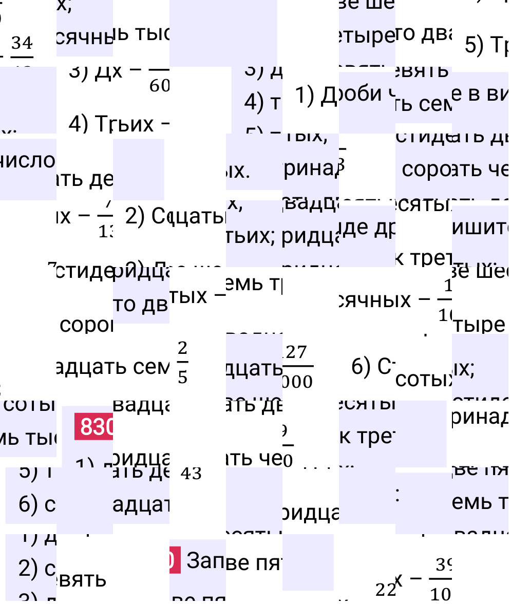 Решение задания 830 к учебнику по математике 5 класс Мерзляк, 2024-2025.