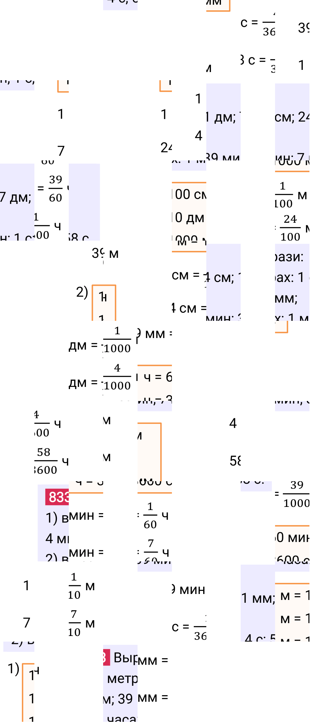 Решение задания 833 к учебнику по математике 5 класс Мерзляк, 2024-2025.