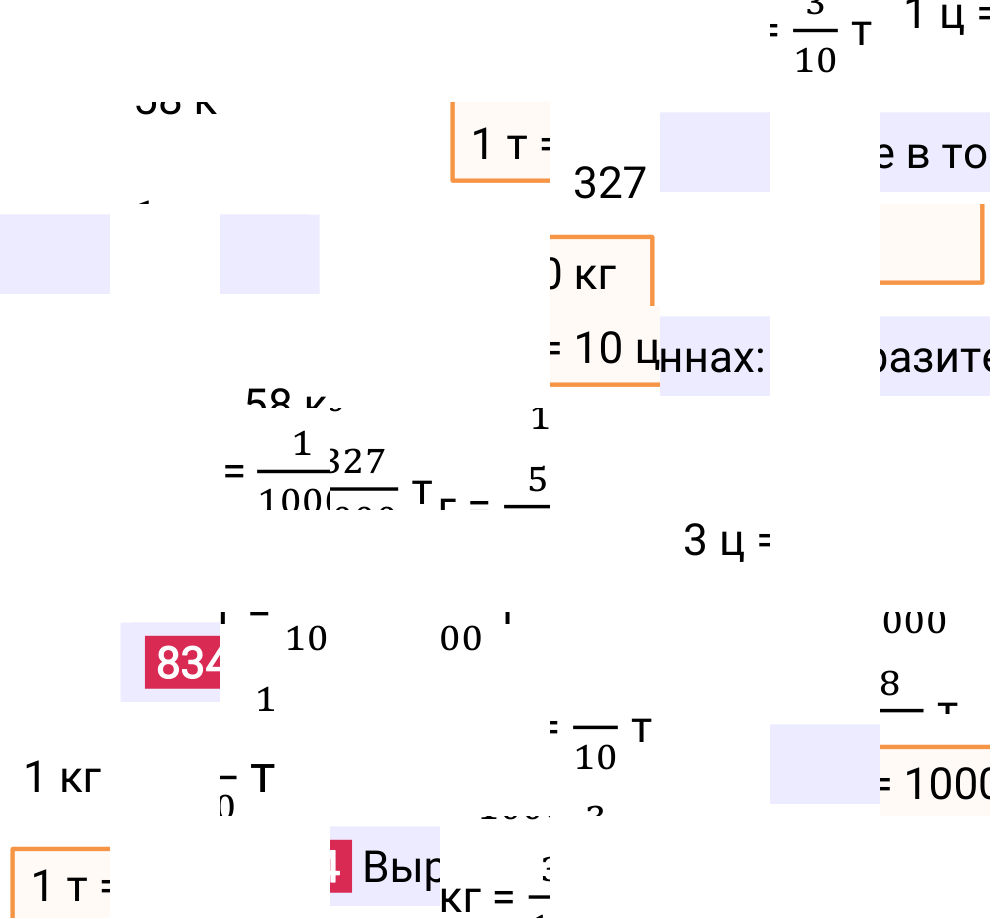 Решение задания 834 к учебнику по математике 5 класс Мерзляк, 2024-2025.