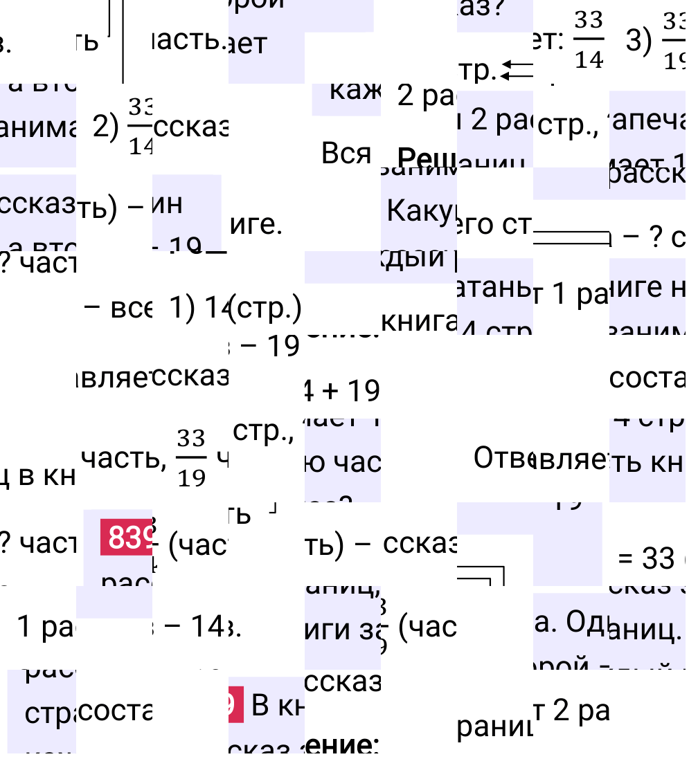 Решение задания 839 к учебнику по математике 5 класс Мерзляк, 2024-2025.