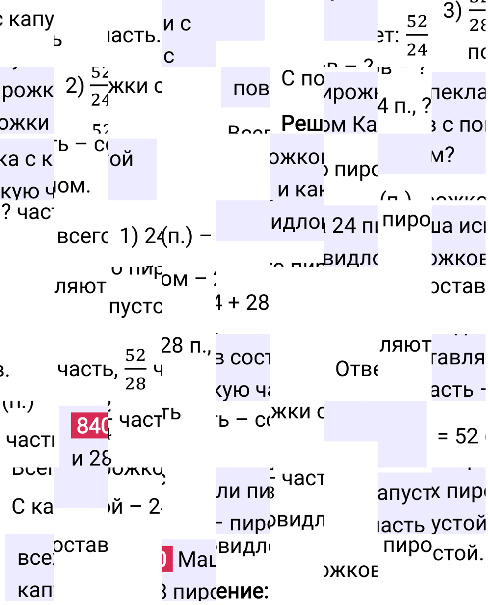 Решение задания 840 к учебнику по математике 5 класс Мерзляк, 2024-2025.