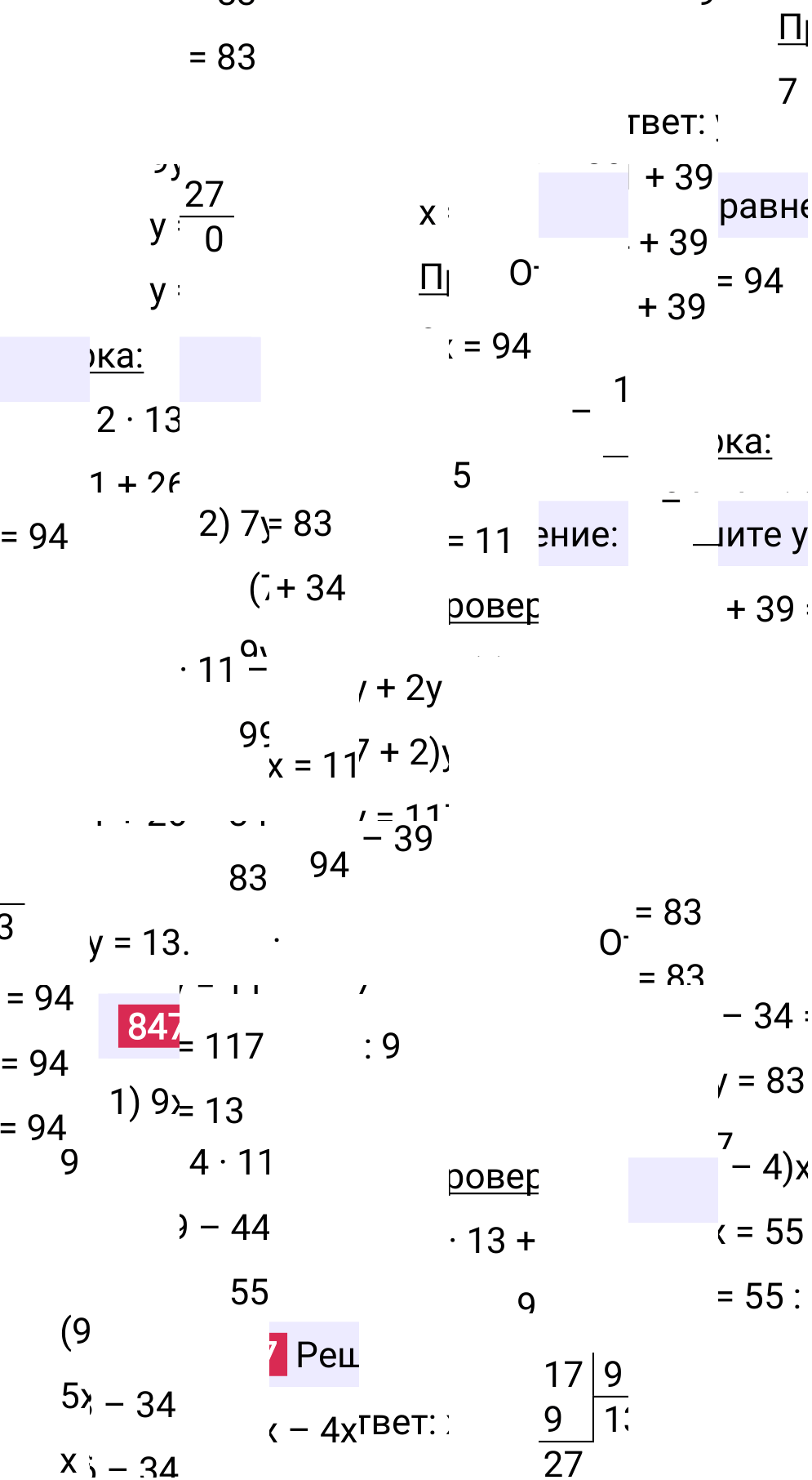Решение задания 847 к учебнику по математике 5 класс Мерзляк, 2024-2025.