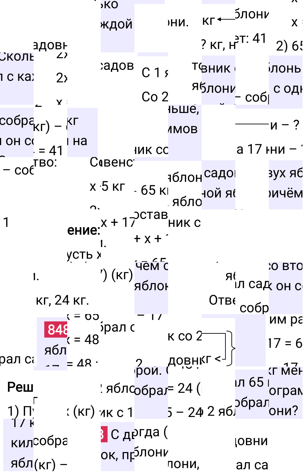 Решение задания 848 к учебнику по математике 5 класс Мерзляк, 2024-2025.