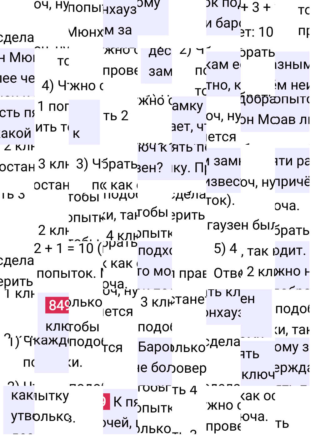 Решение задания 849 к учебнику по математике 5 класс Мерзляк, 2024-2025.