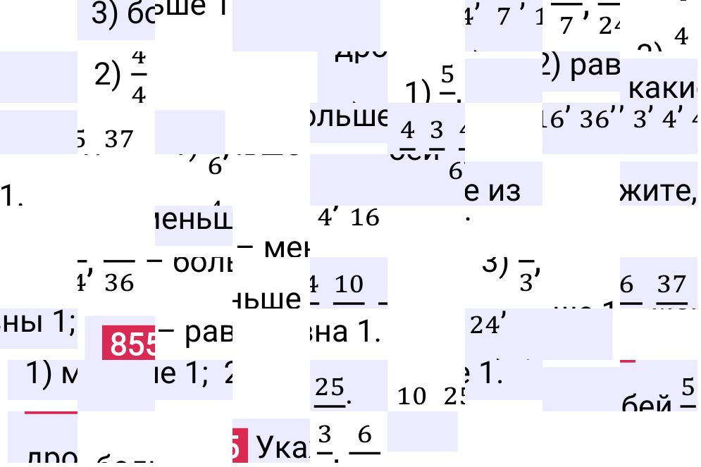 Решение задания 855 к учебнику по математике 5 класс Мерзляк, 2024-2025.