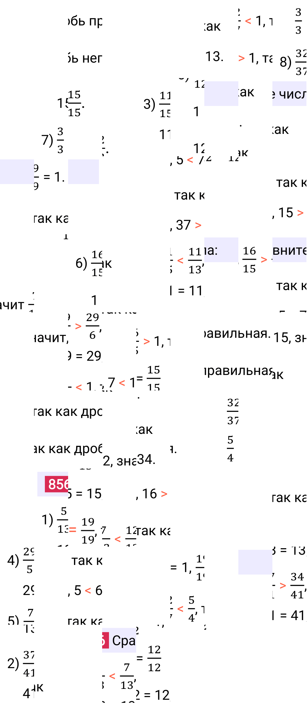 Решение задания 856 к учебнику по математике 5 класс Мерзляк, 2024-2025.