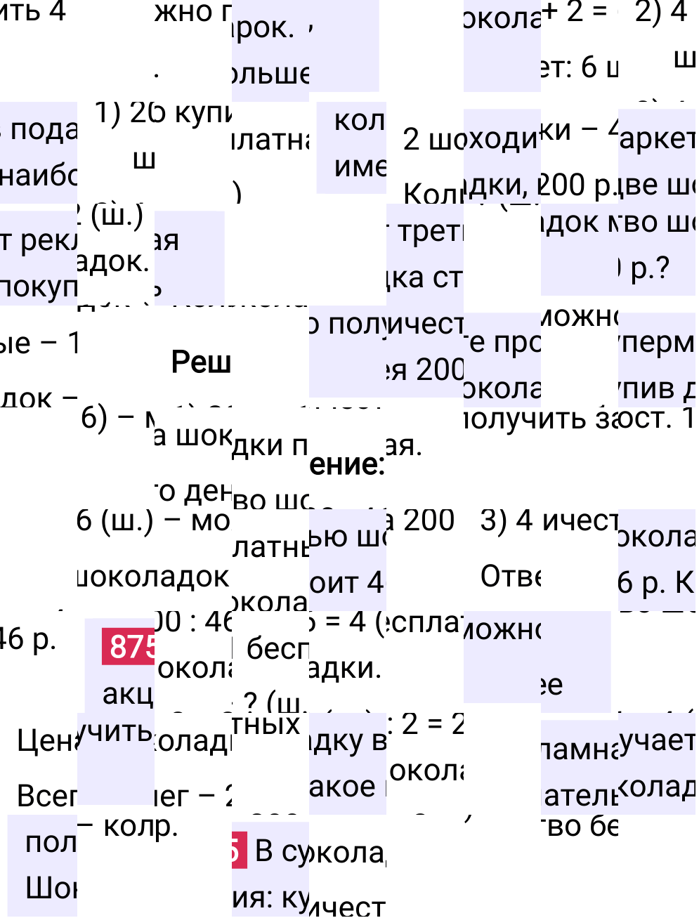 Решение задания 875 к учебнику по математике 5 класс Мерзляк, 2024-2025.