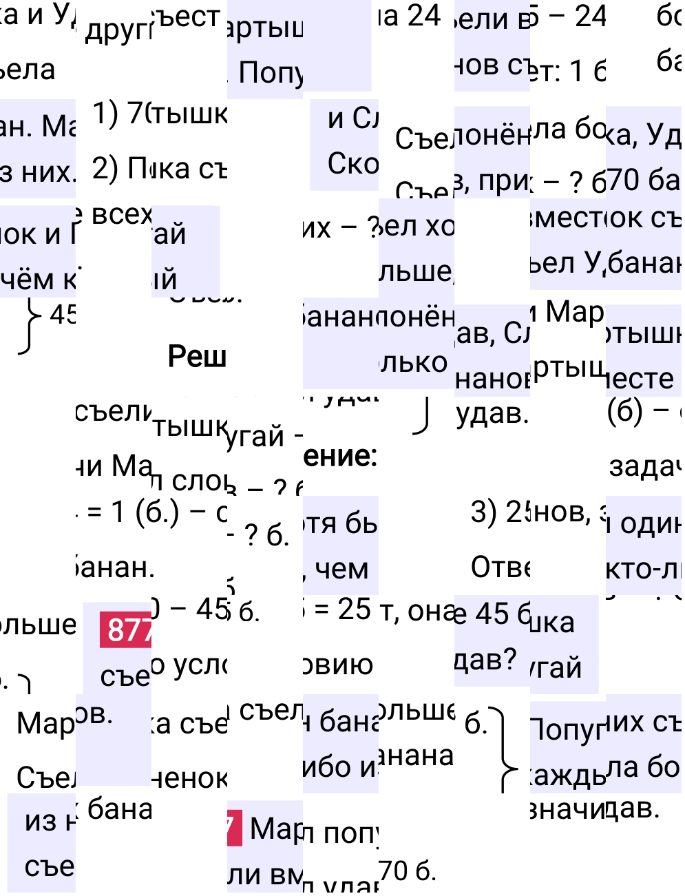 Решение задания 877 к учебнику по математике 5 класс Мерзляк, 2024-2025.