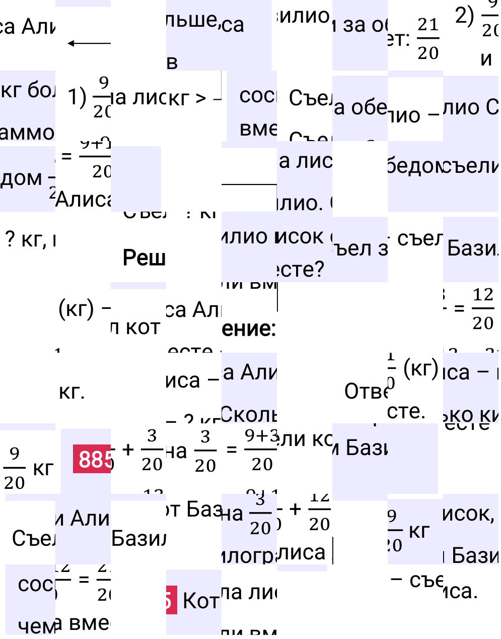 Решение задания 885 к учебнику по математике 5 класс Мерзляк, 2024-2025.