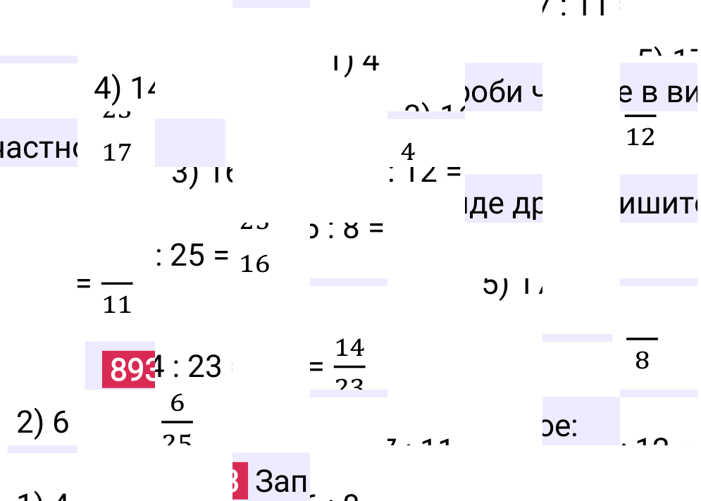 Решение задания 893 к учебнику по математике 5 класс Мерзляк, 2024-2025.