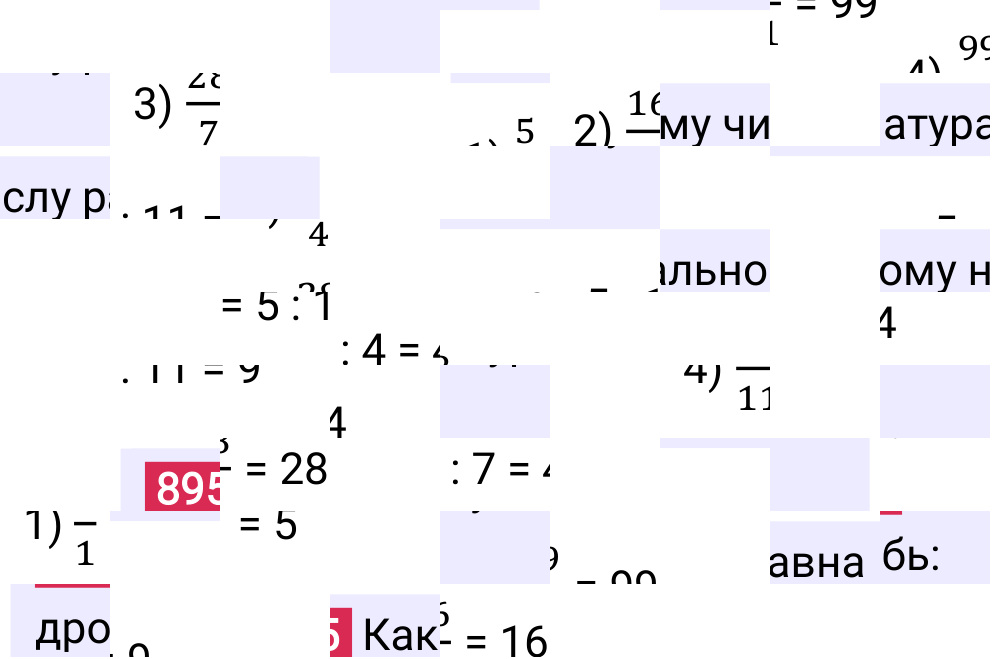 Решение задания 895 к учебнику по математике 5 класс Мерзляк, 2024-2025.