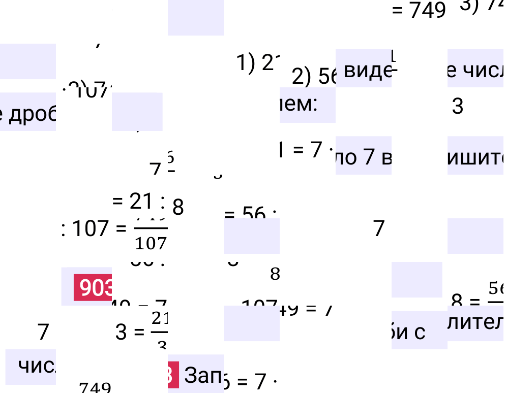 Решение задания 903 к учебнику по математике 5 класс Мерзляк, 2024-2025.