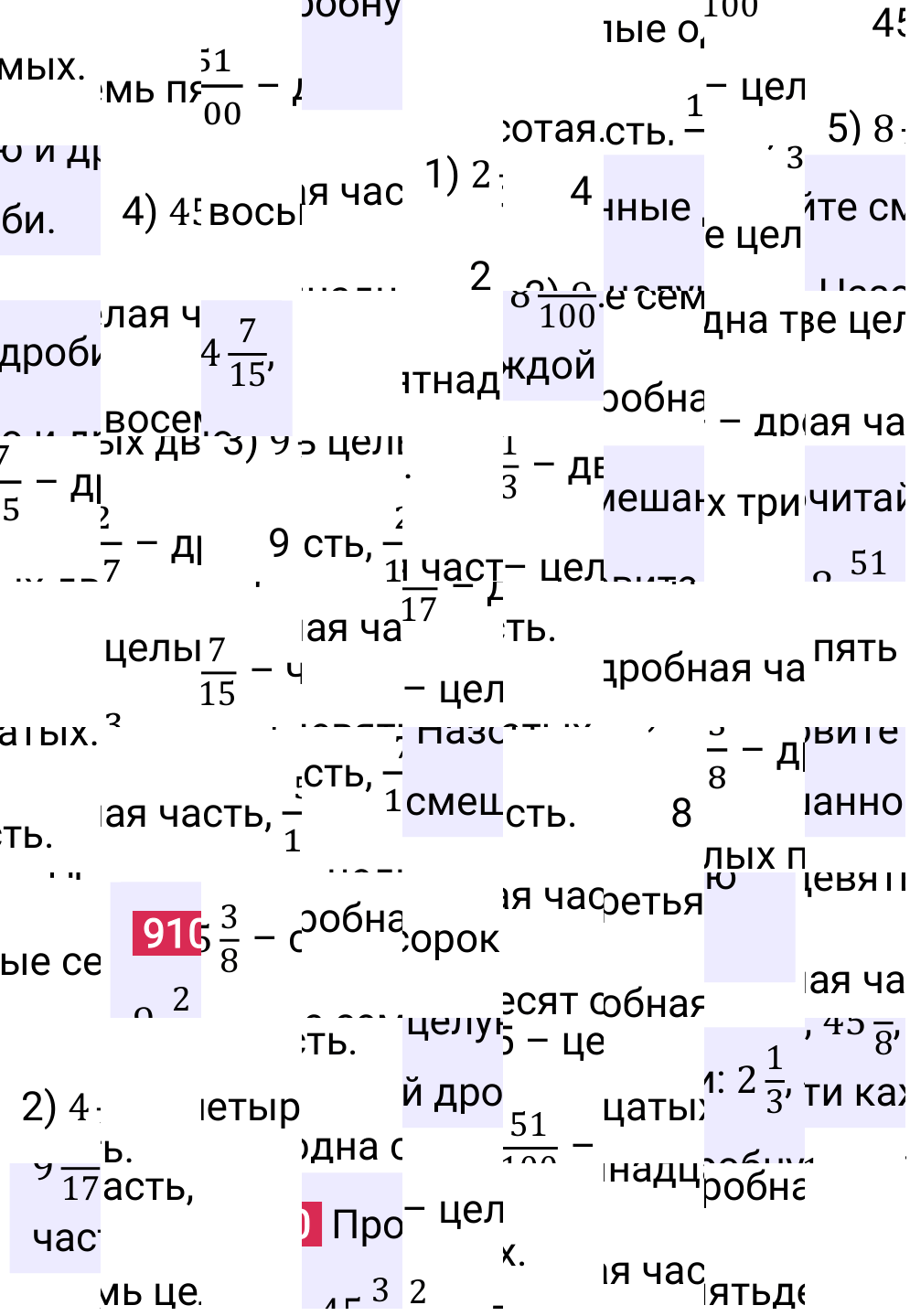 Решение задания 910 к учебнику по математике 5 класс Мерзляк, 2024-2025.