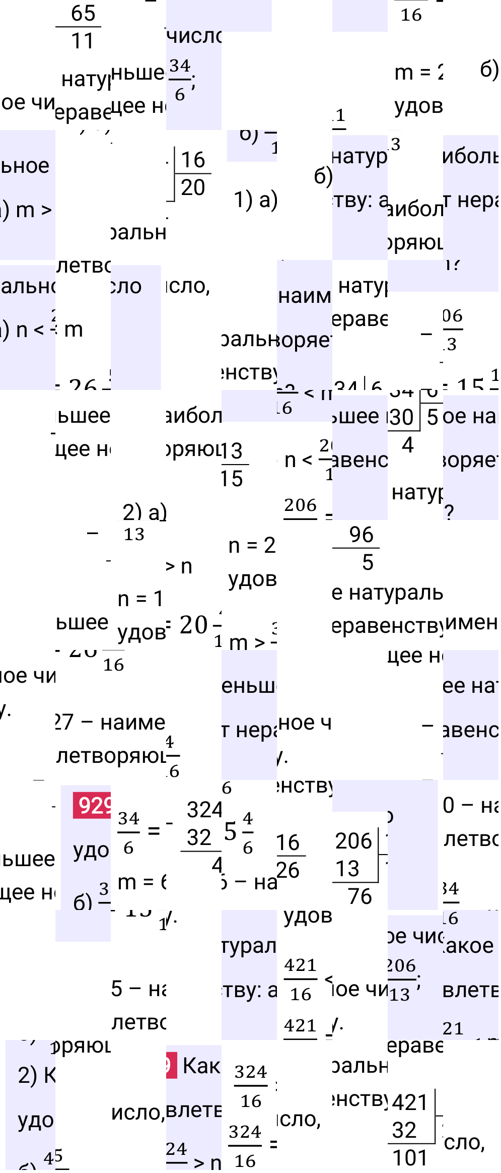 Решение задания 929 к учебнику по математике 5 класс Мерзляк, 2024-2025.