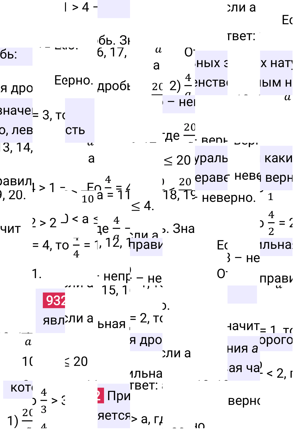 Решение задания 932 к учебнику по математике 5 класс Мерзляк, 2024-2025.