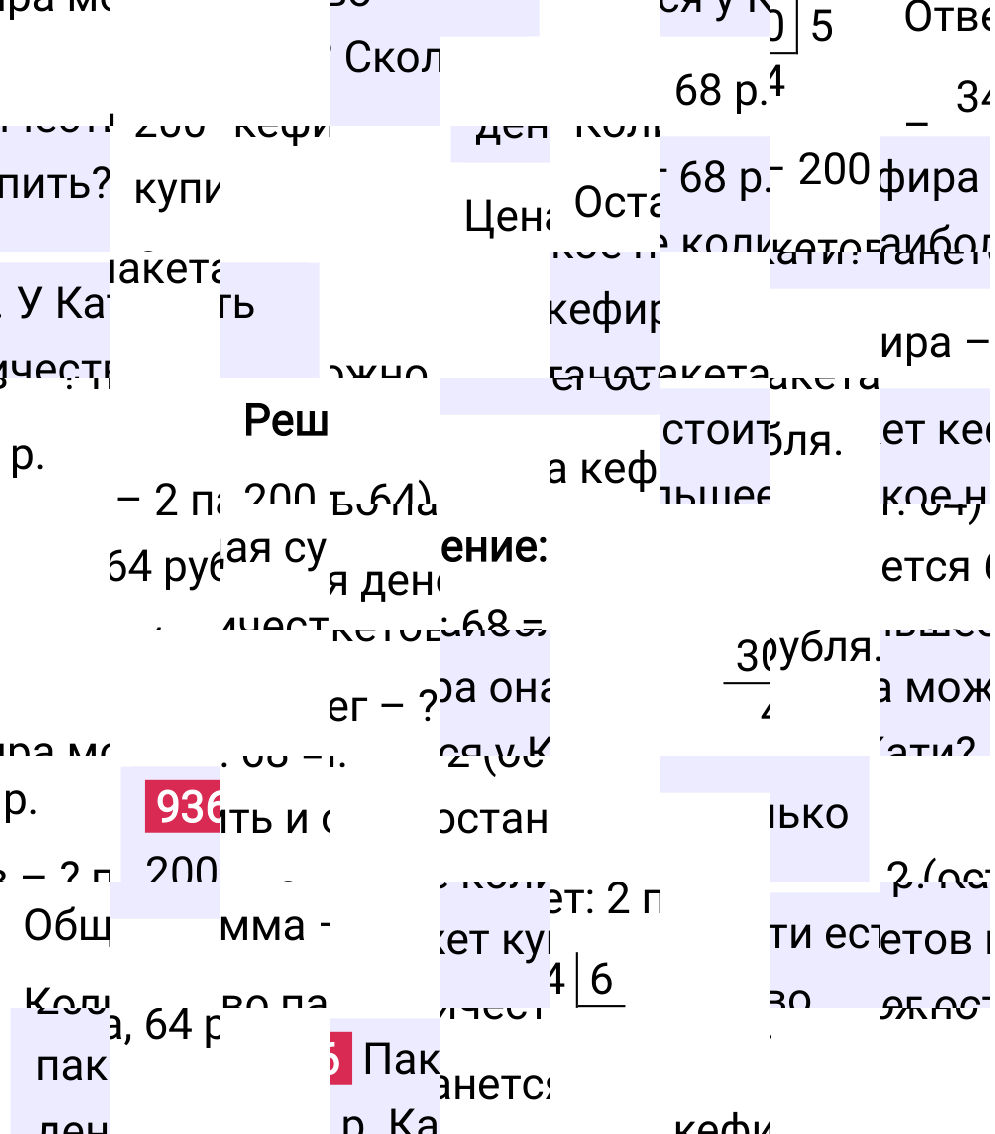 Решение задания 936 к учебнику по математике 5 класс Мерзляк, 2024-2025.