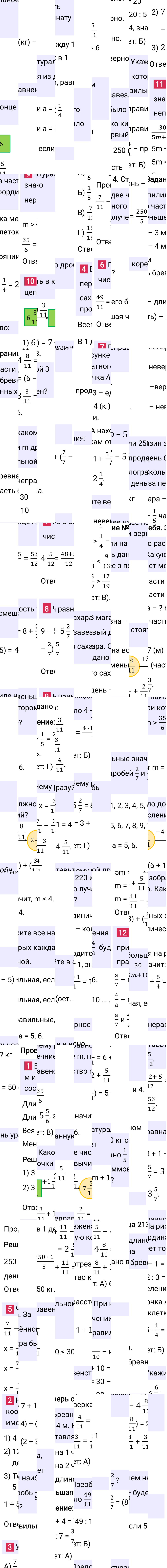 Решения задания №4 проверьте себя учебника по математике за 5-й класс Мерзляк 2024, 2025