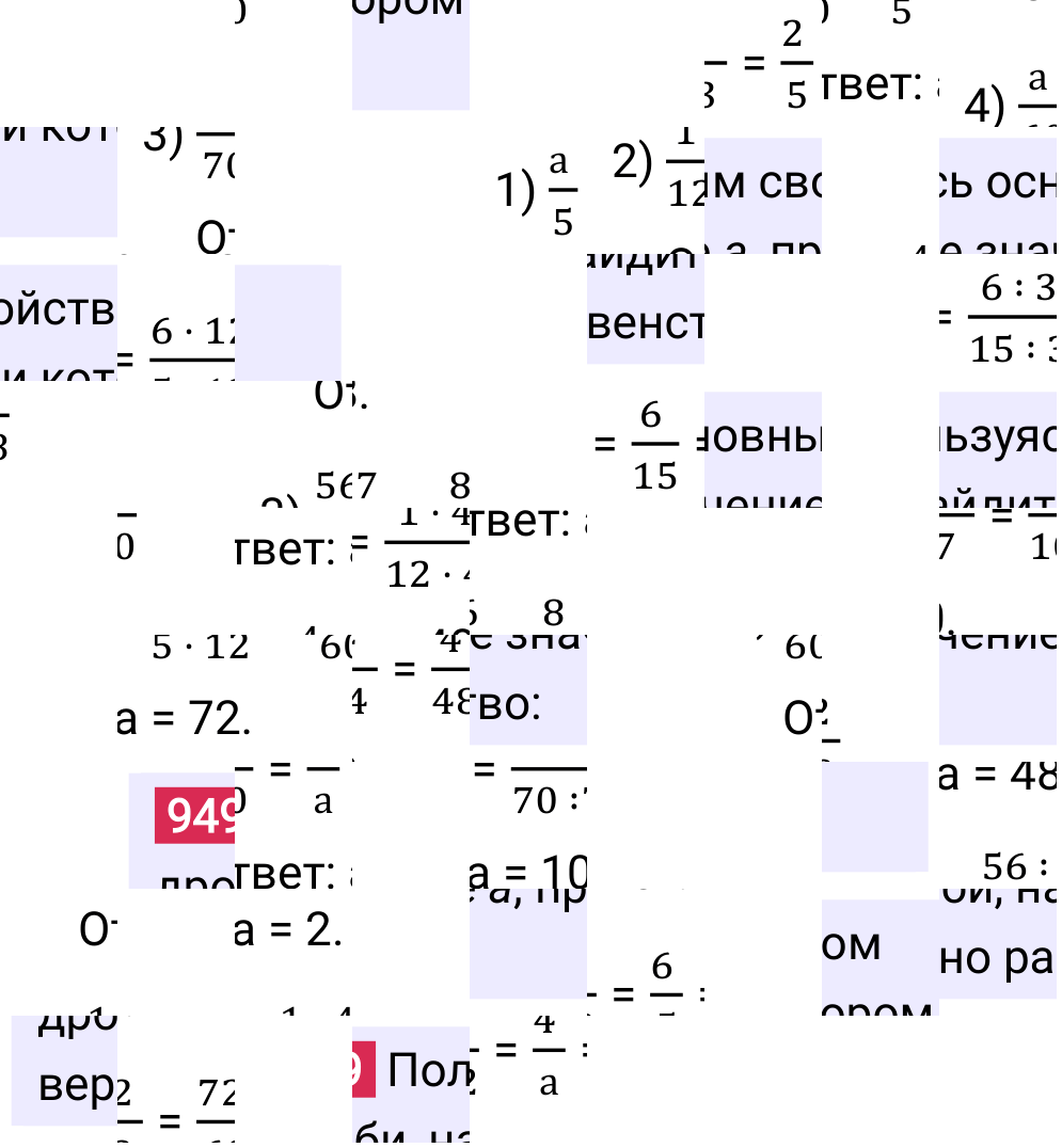 Решение задания 949 к учебнику по математике 5 класс Мерзляк, 2024-2025.