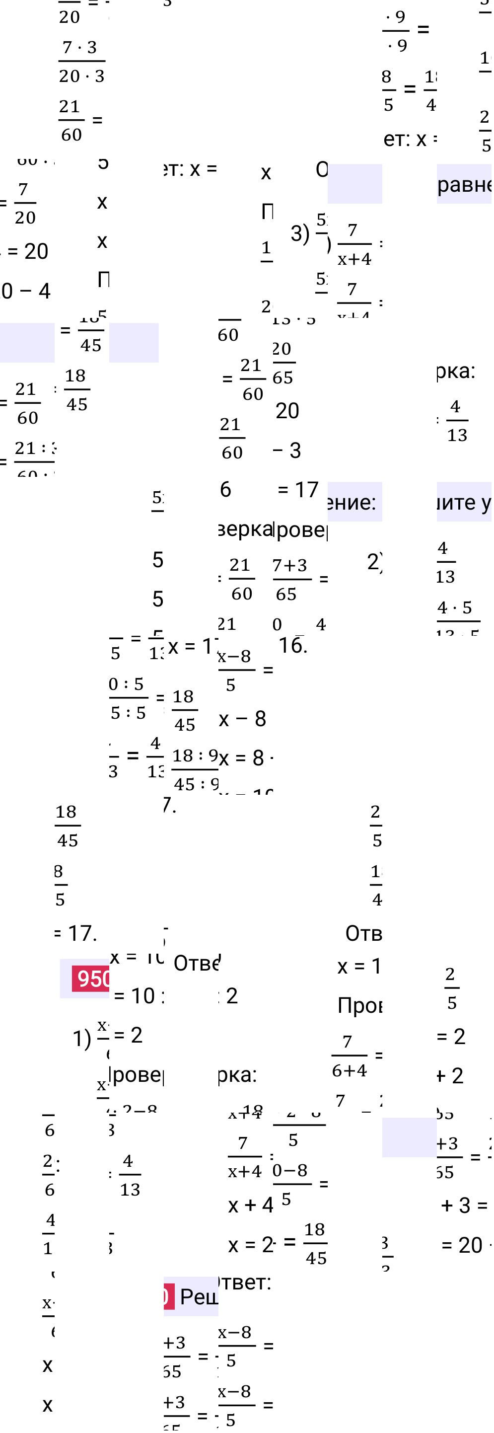 Решение задания 950 к учебнику по математике 5 класс Мерзляк, 2024-2025.
