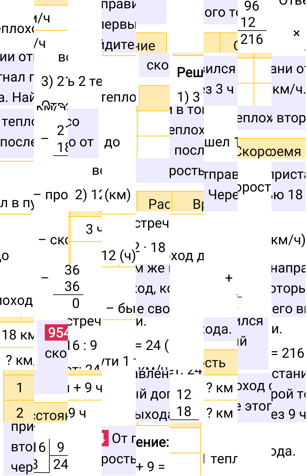 Решение задания 954 к учебнику по математике 5 класс Мерзляк, 2024-2025.