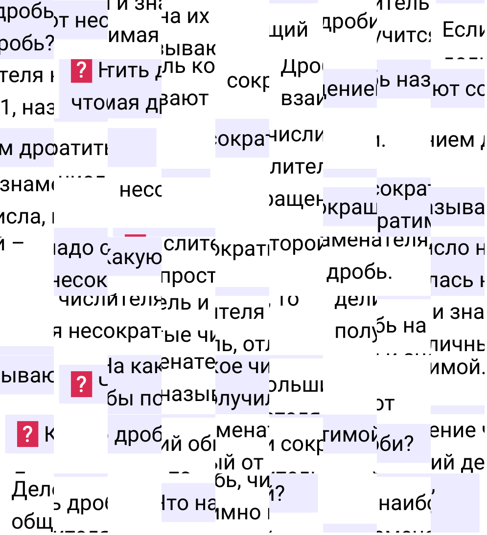 Ответы на вопросы к §36 учебника по математике за 5-й класс Мерзляк 2024, 2025