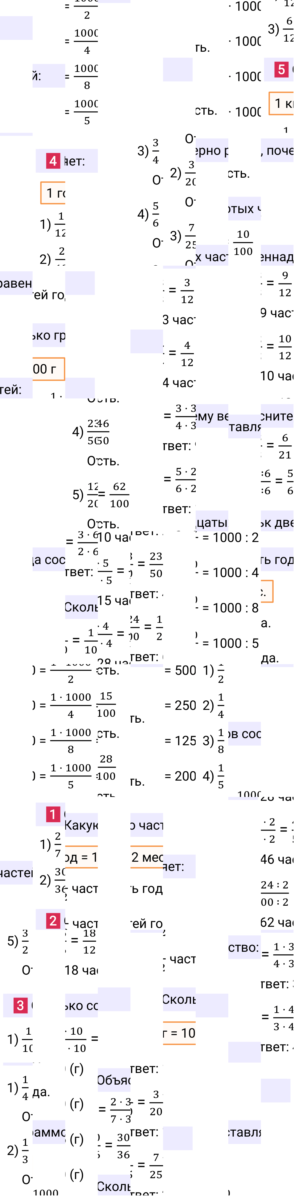 Решение раздела решаем устно §36 учебника по математике за 5-й класс Мерзляк 2024, 2025