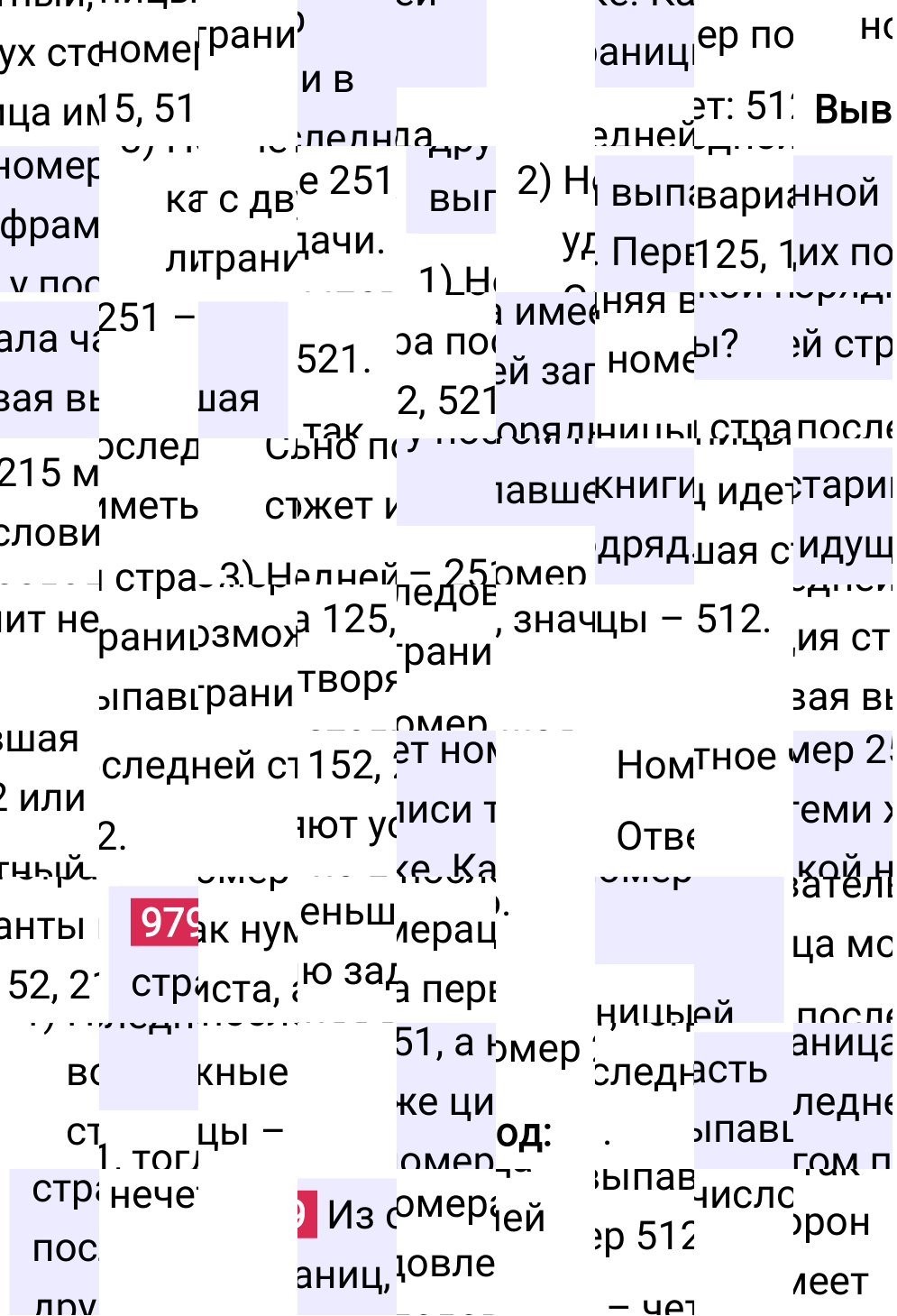 Решение задания 979 к учебнику по математике 5 класс Мерзляк, 2024-2025.