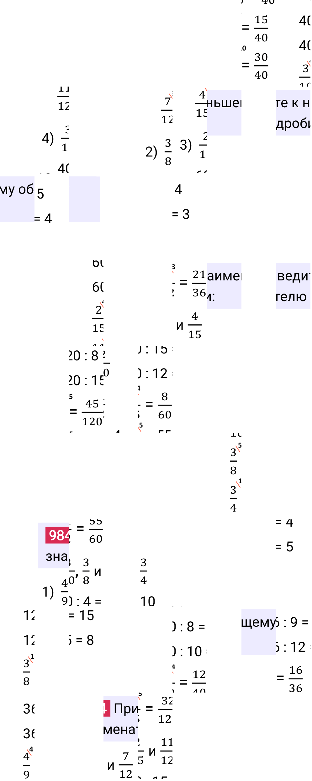Решение задания 984 к учебнику по математике 5 класс Мерзляк, 2024-2025.