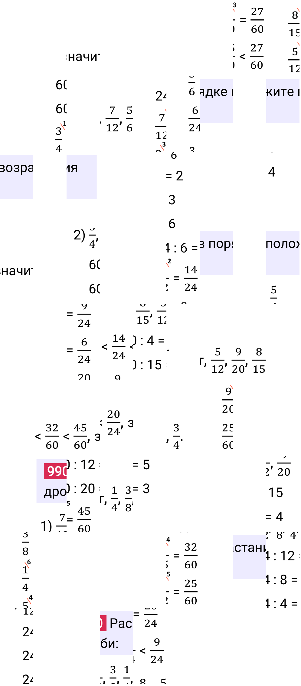 Решение задания 990 к учебнику по математике 5 класс Мерзляк, 2024-2025.