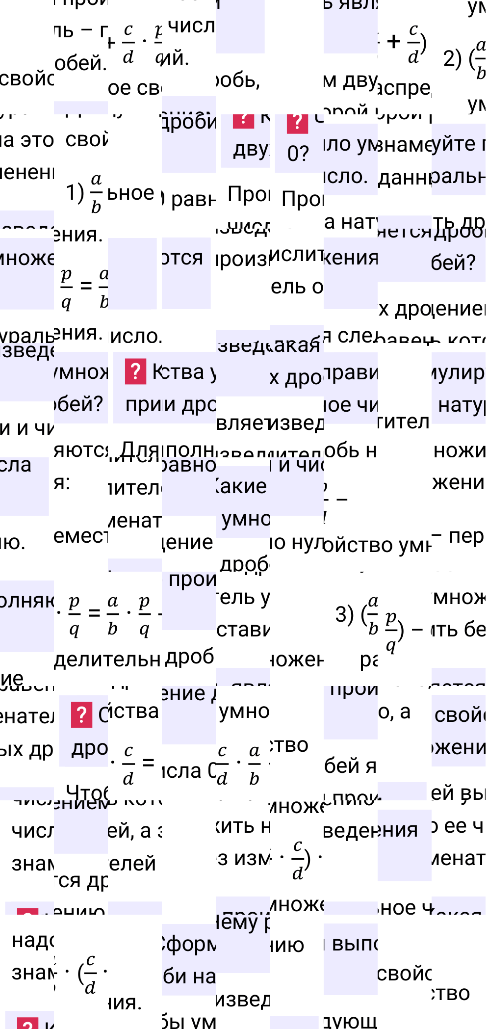 Ответы на вопросы к §39 учебника по математике за 5-й класс Мерзляк 2024, 2025