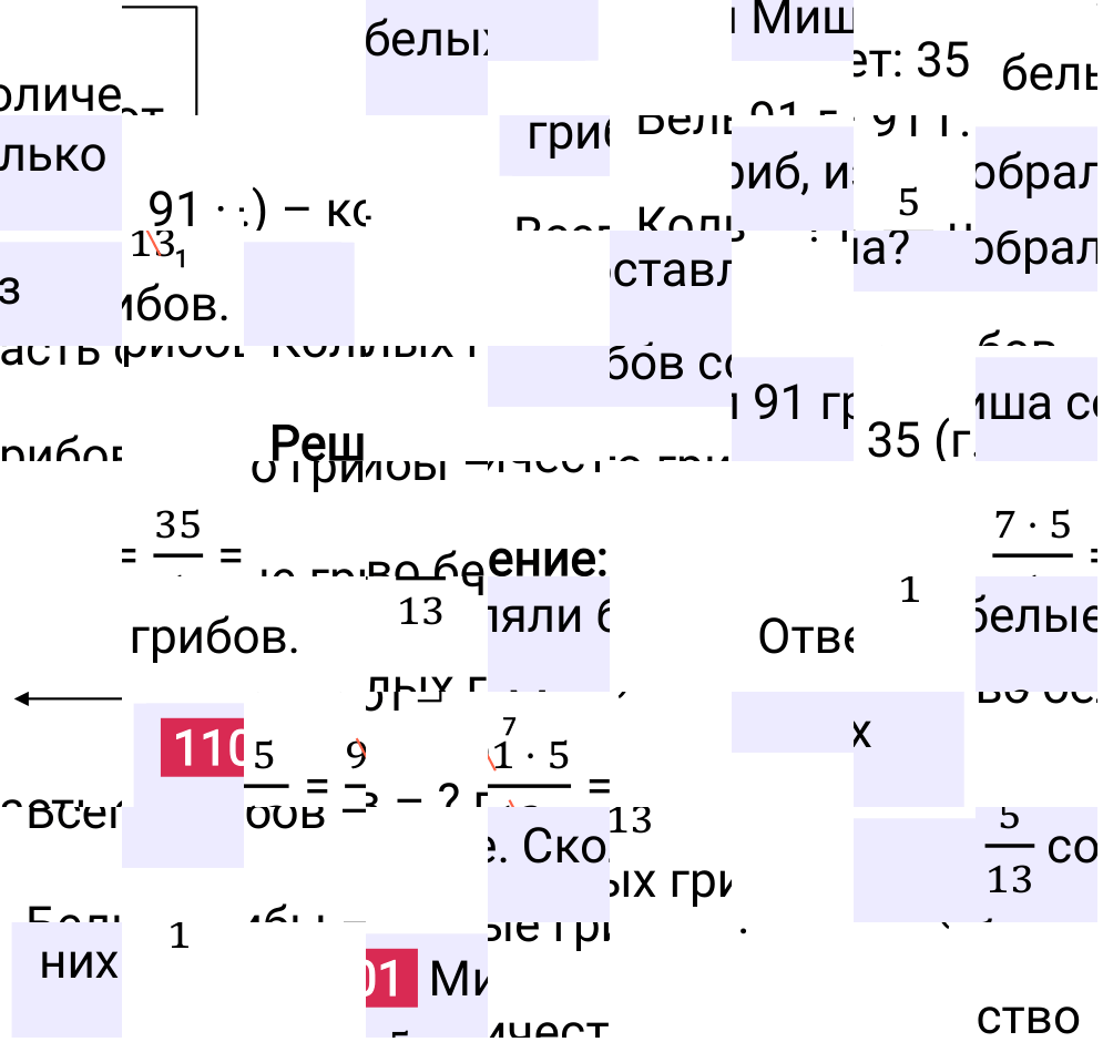 Решение задания 1101 к учебнику по математике 5 класс Мерзляк, 2024-2025.