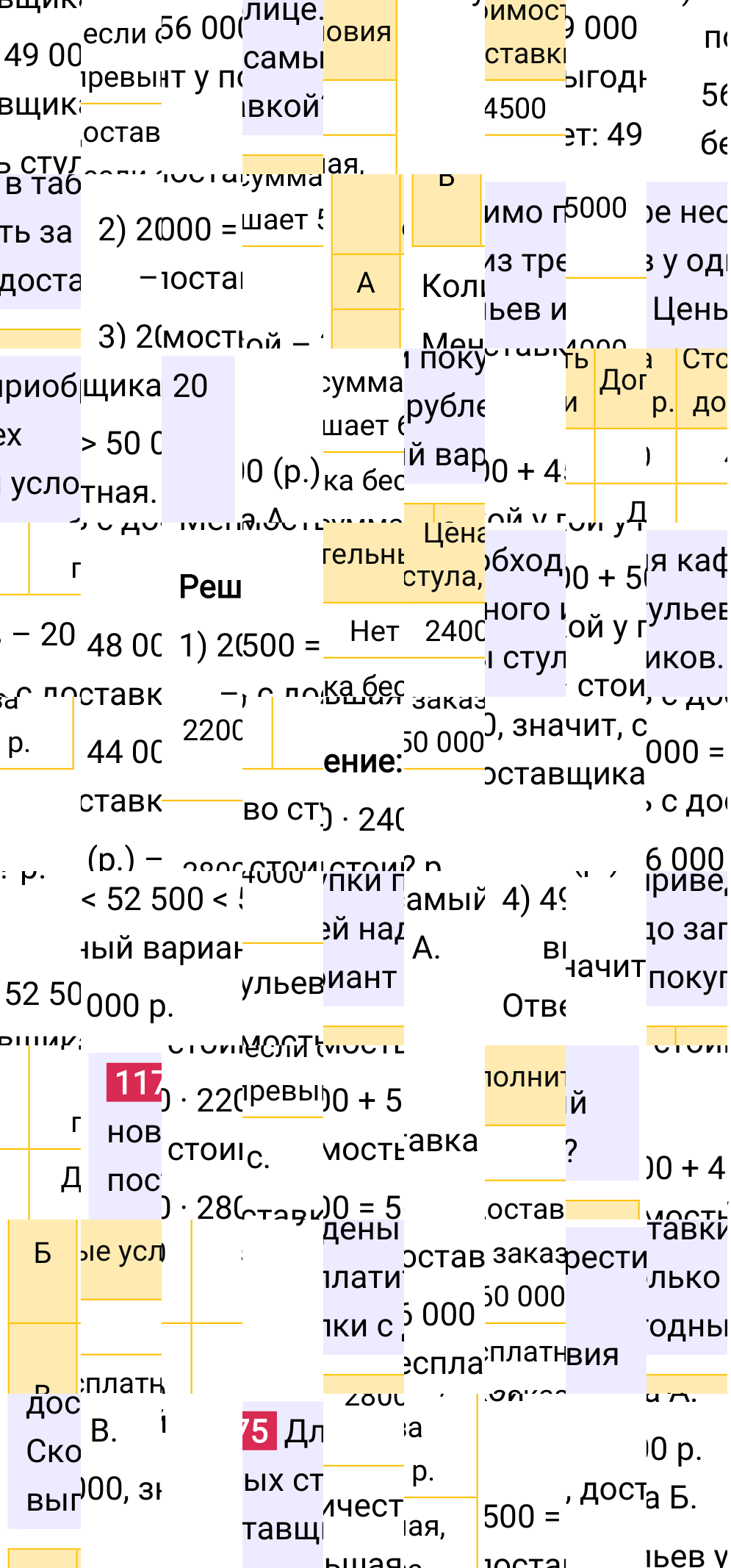 Решение задания 1175 к учебнику по математике 5 класс Мерзляк, 2024-2025.