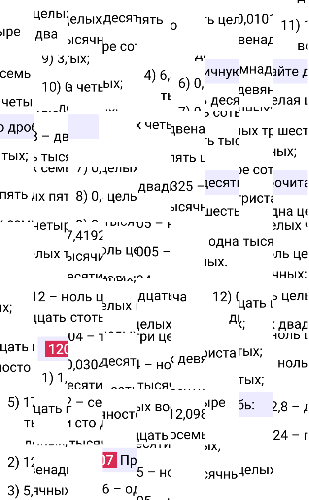 Решение задания 1207 к учебнику по математике 5 класс Мерзляк, 2024-2025.