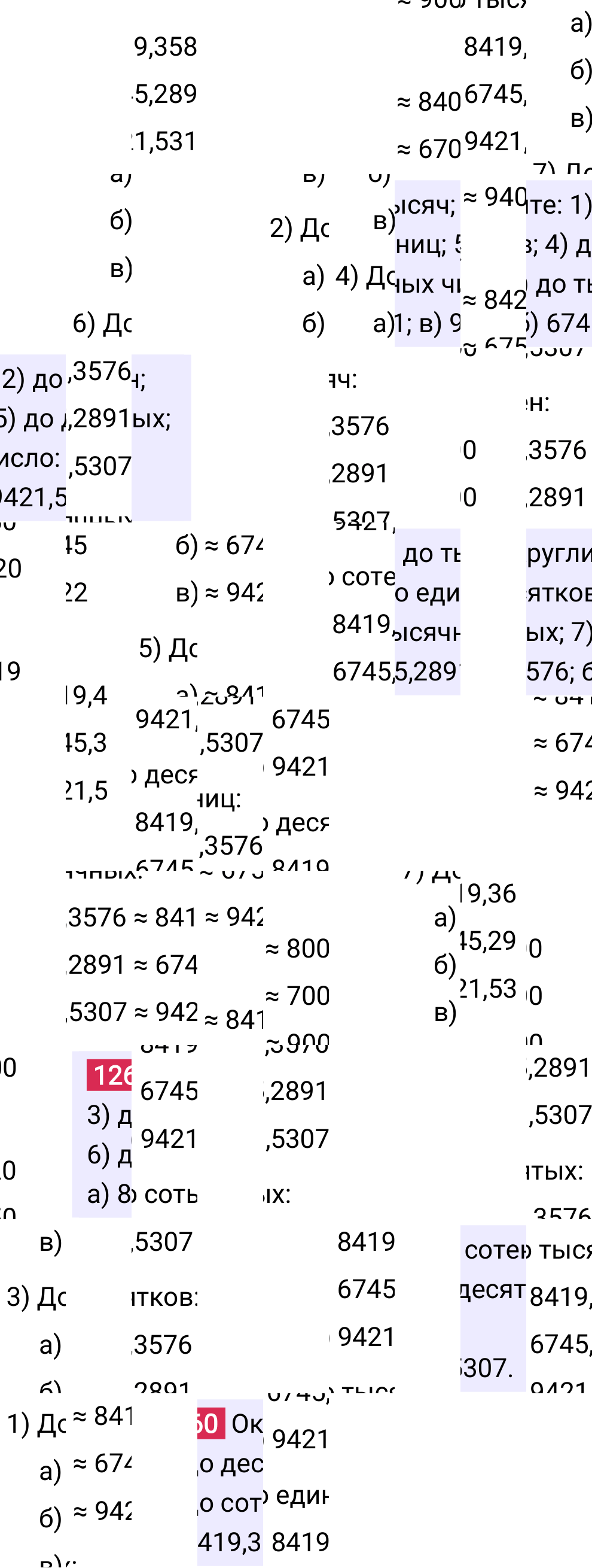 Решение задания 1260 к учебнику по математике 5 класс Мерзляк, 2024-2025.