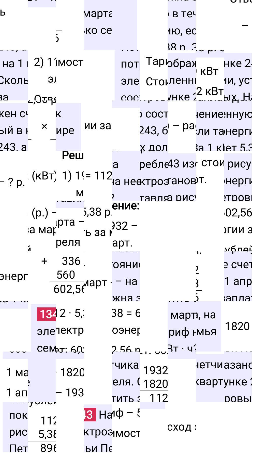 Решение задания 1343 к учебнику по математике 5 класс Мерзляк, 2024-2025.