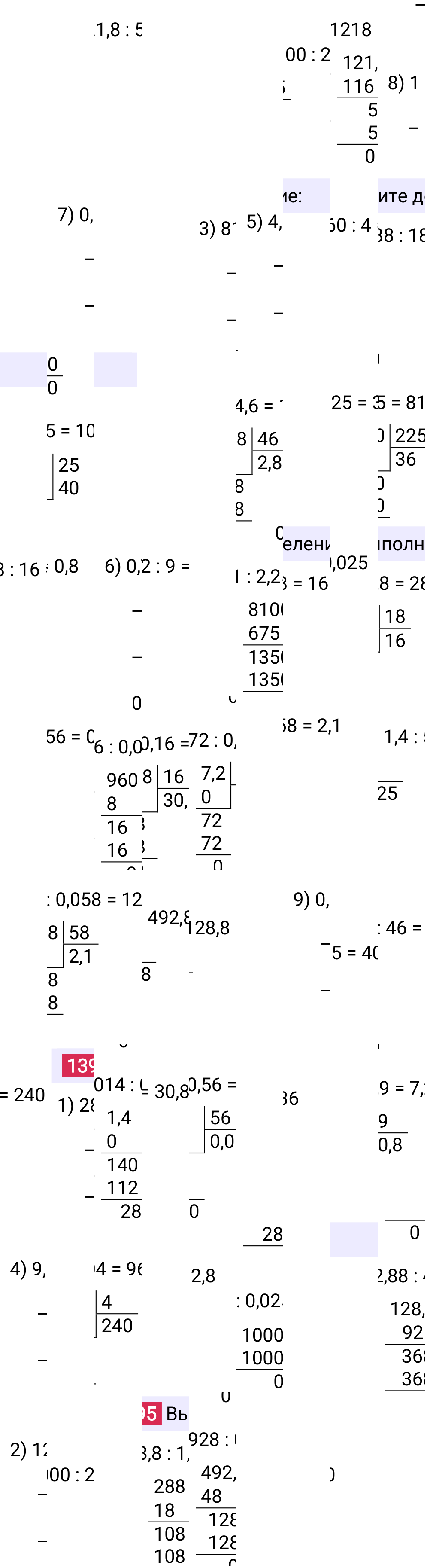 Решение задания 1395 к учебнику по математике 5 класс Мерзляк, 2024-2025.