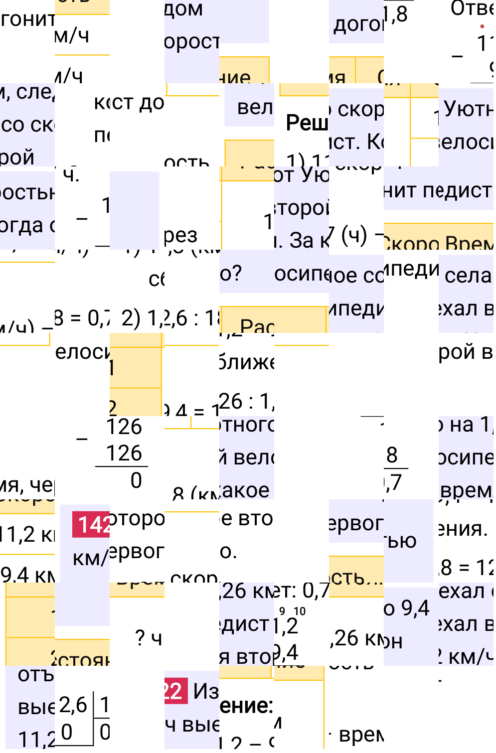 Решение задания 1422 к учебнику по математике 5 класс Мерзляк, 2024-2025.