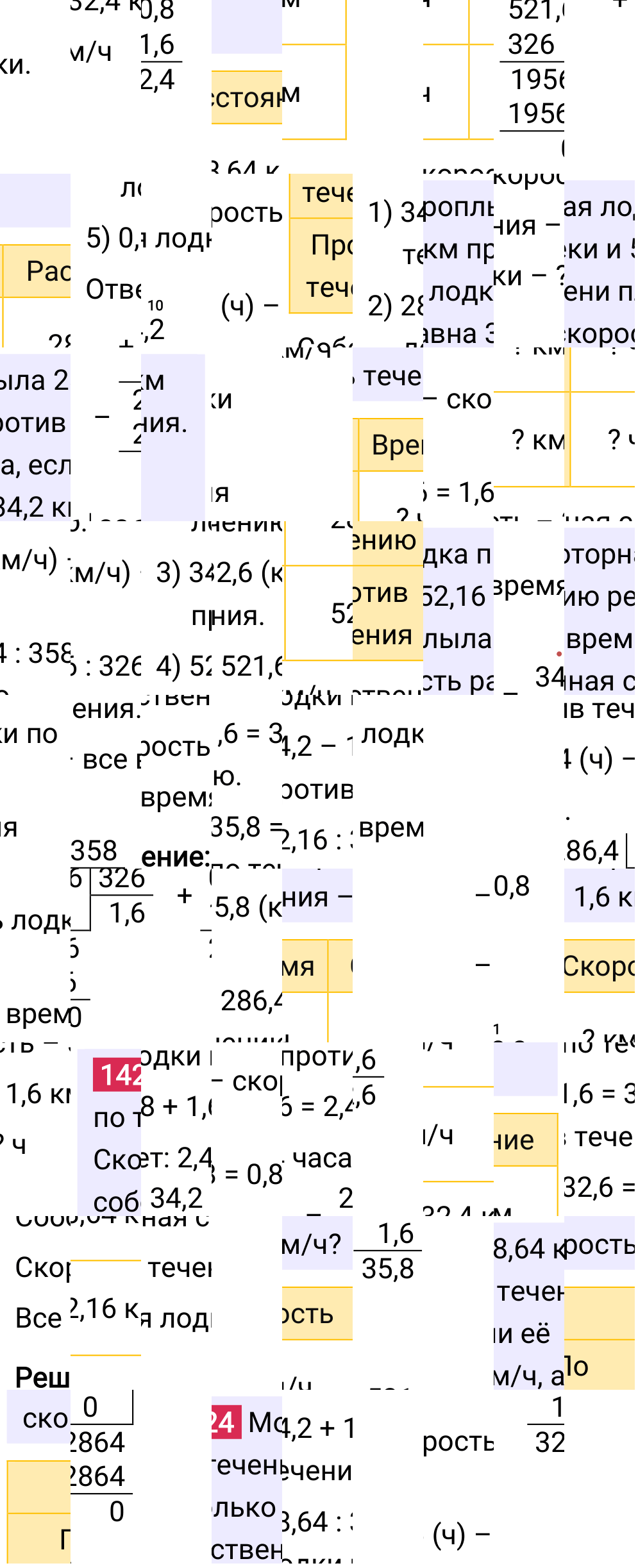 Решение задания 1424 к учебнику по математике 5 класс Мерзляк, 2024-2025.
