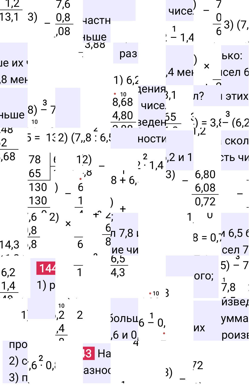 Решение задания 1443 к учебнику по математике 5 класс Мерзляк, 2024-2025.