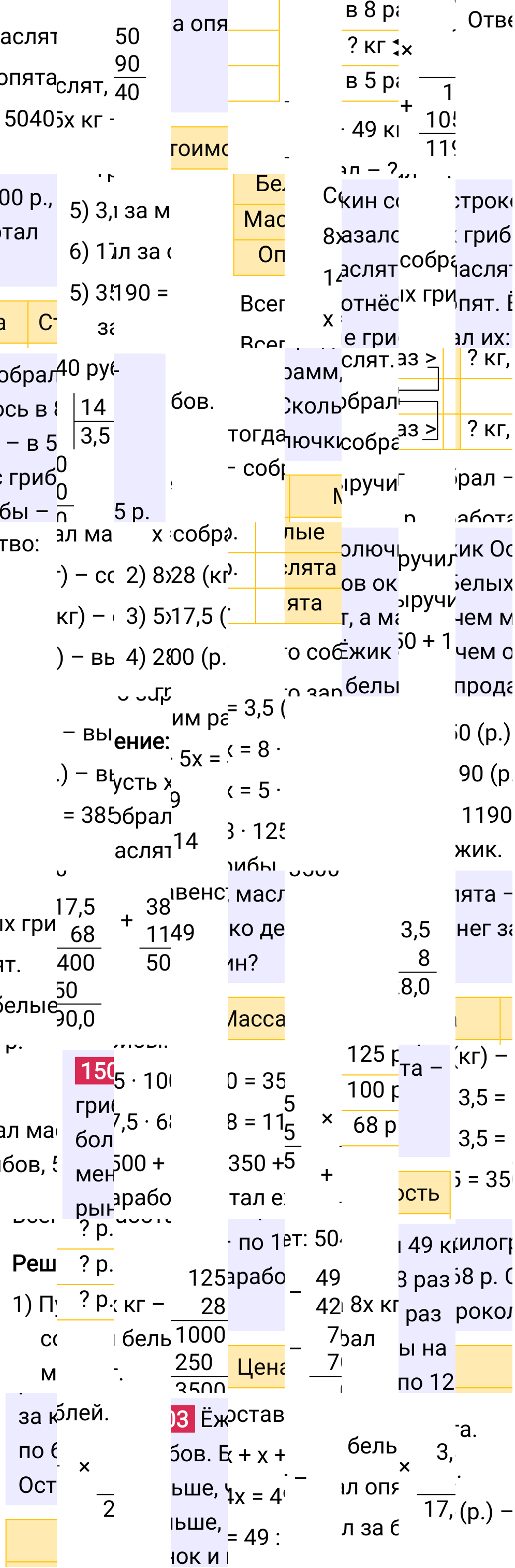 Решение задания 1503 к учебнику по математике 5 класс Мерзляк, 2024-2025.