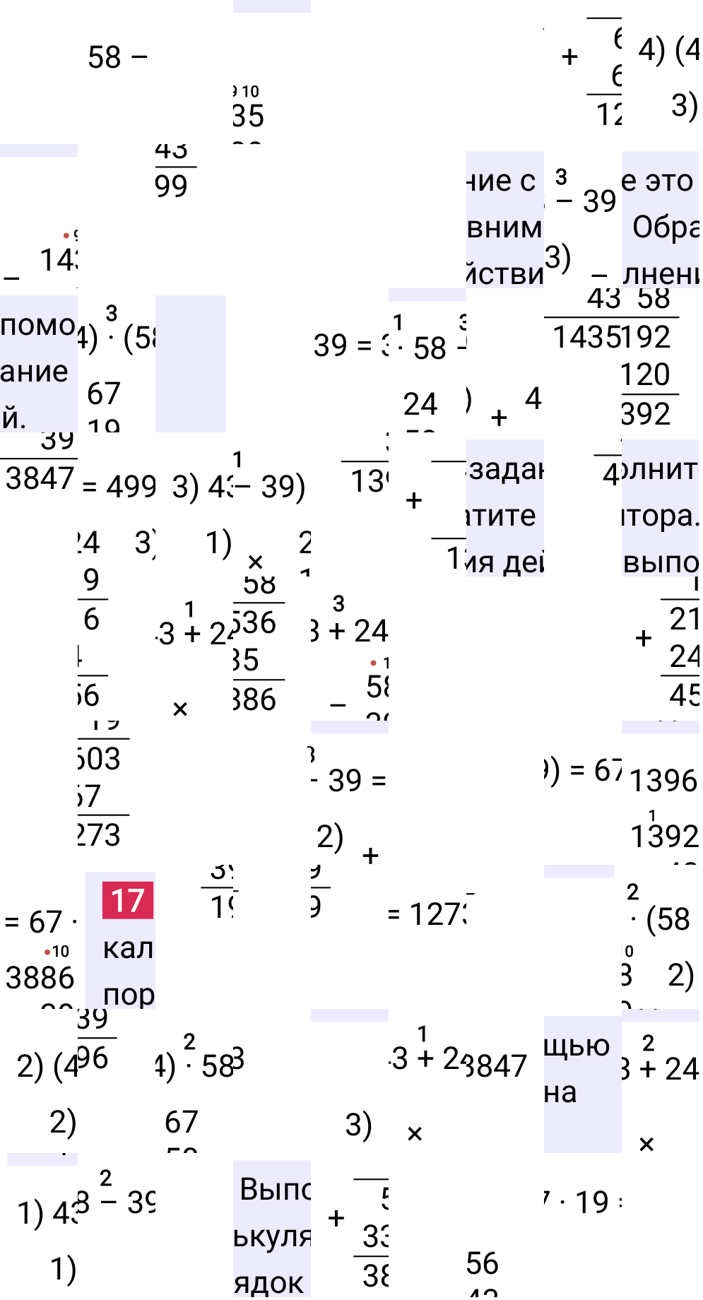 Решение задания дружим с компьютером 17 учебника по математике за 5-й класс Мерзляк 2024, 2025