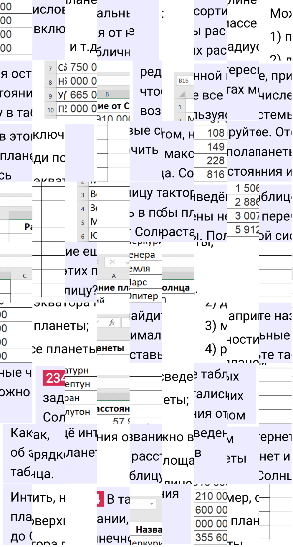 Решение задания дружим с компьютером 234 учебника по математике за 5-й класс Мерзляк 2024, 2025
