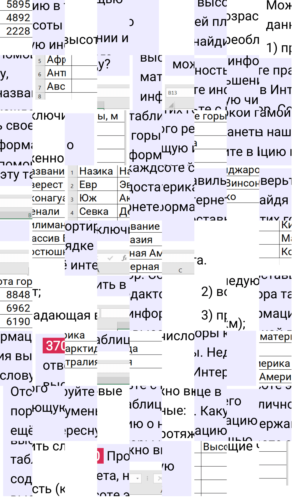 Решение задания дружим с компьютером 370 учебника по математике за 5-й класс Мерзляк 2024, 2025