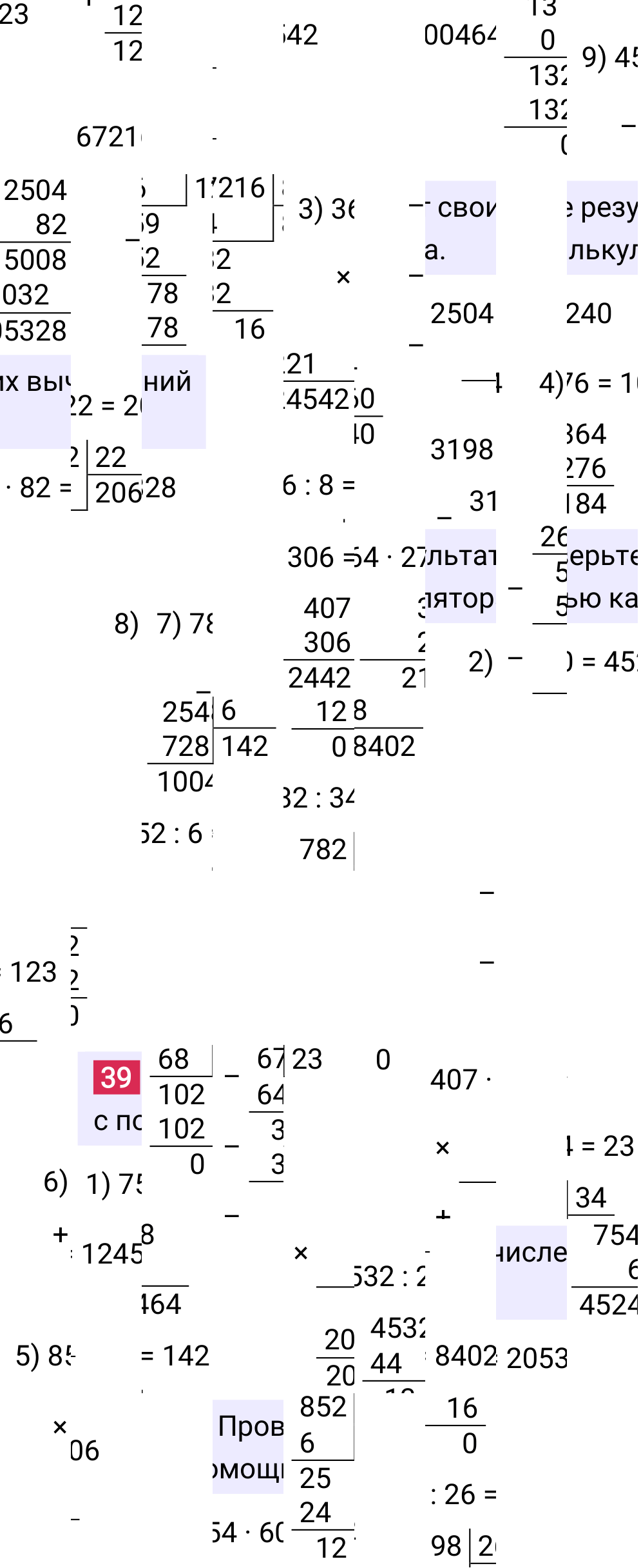 Решение задания дружим с компьютером 39 учебника по математике за 5-й класс Мерзляк 2024, 2025