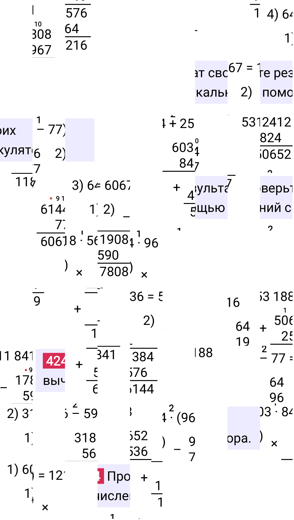 Решение задания дружим с компьютером 424 учебника по математике за 5-й класс Мерзляк 2024, 2025