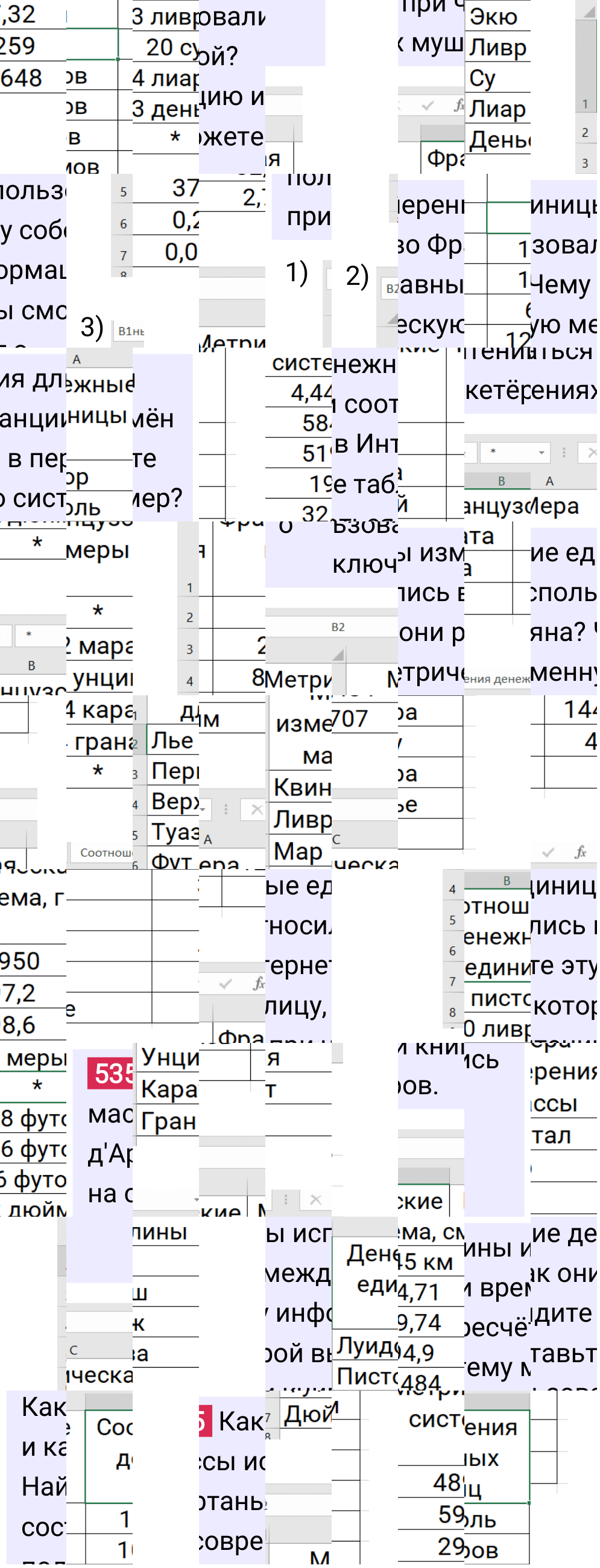 Решение задания дружим с компьютером 535 учебника по математике за 5-й класс Мерзляк 2024, 2025
