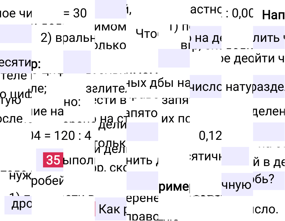 Ответ В.35 к учебнику по математике 5 класс Виленкин, 2023-2025.
